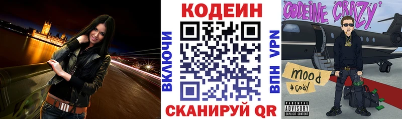 закладка  Темрюк  Codein Purple Drank 
